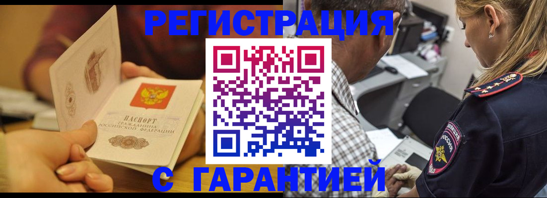 прописка ребенка в Мценске