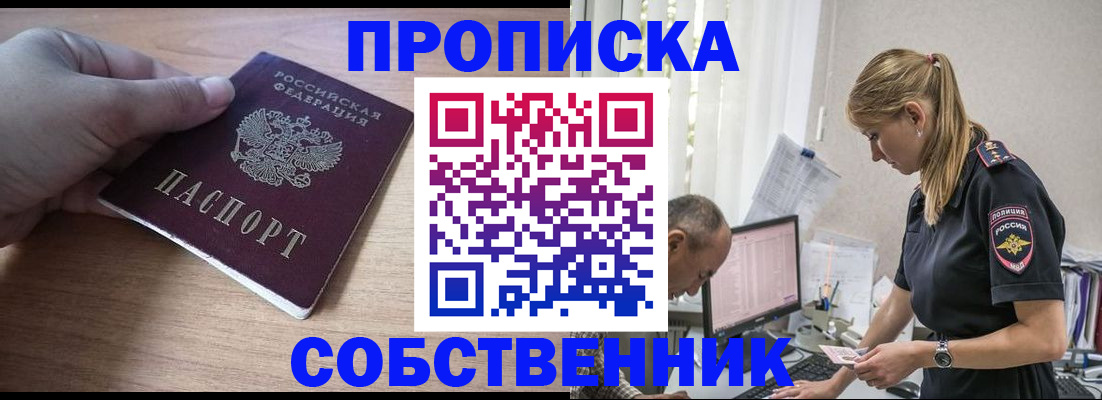 прописка ребенка в Мценске